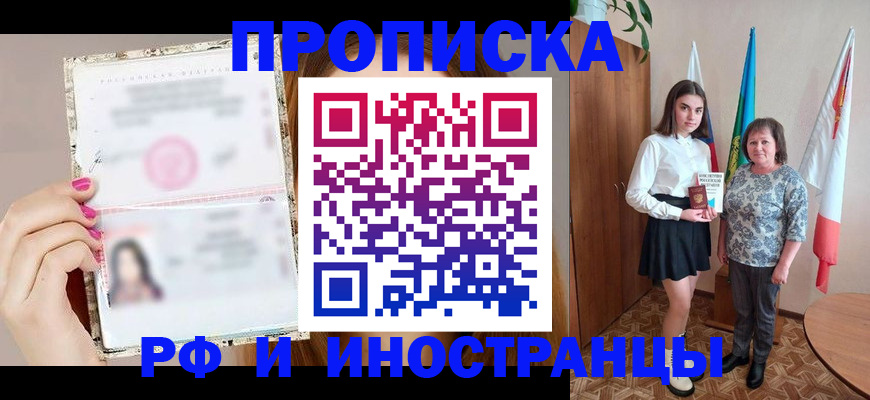 временная регистрация для школы в Буйе