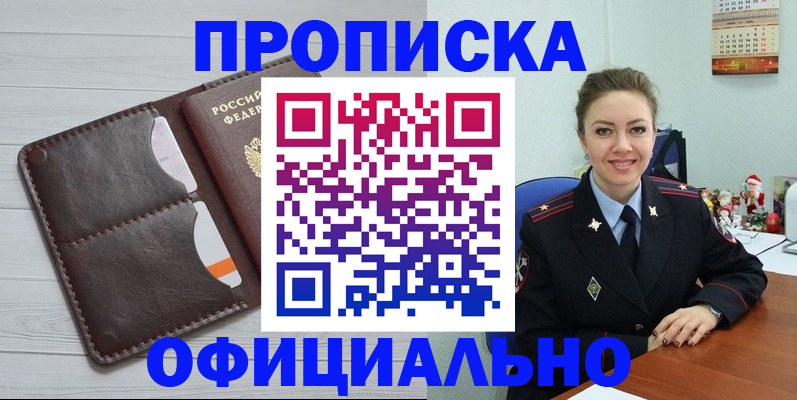 прописка в Буйе